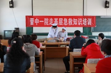 晋中市第一人民医院开展走基层急救知识培训