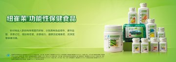 纽崔莱牌多种植物蛋白粉等10个产品官方高清创意广告(粤食健广审(文)第2013060206号)
