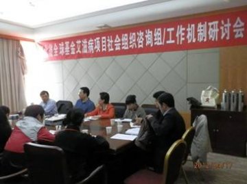 湖北省全球基金艾滋病项目社会组织咨询组/工作机制研讨会在武汉召开