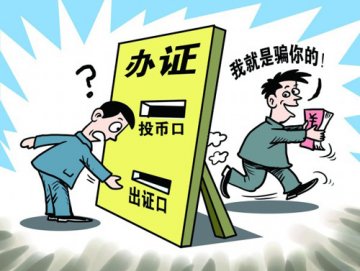 医考“包过”广告贴进医院 称花万元就能当医生