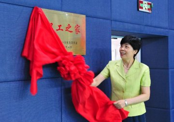 国家卫生计生委各文体协会成立暨“职工之家”揭牌仪式举行