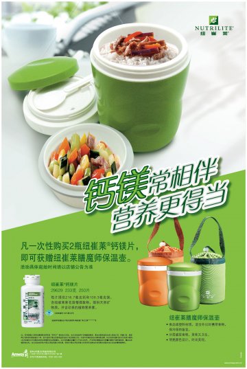 纽崔莱牌钙镁片官方高清创意广告(粤食健广审(文)第2011040075号)