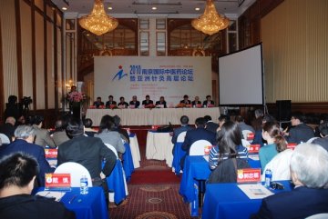 亚洲针灸精英聚金陵，共促针灸传承保健康--“2010南京国际中医药论坛暨亚洲针灸高层论坛”在南京隆重召开