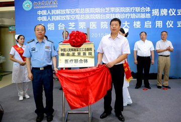军地联袂共建共赢 空军总医院与烟台芝罘医院携手