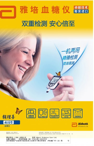血糖/血酮仪-辅理善越佳型官方高清创意广告()