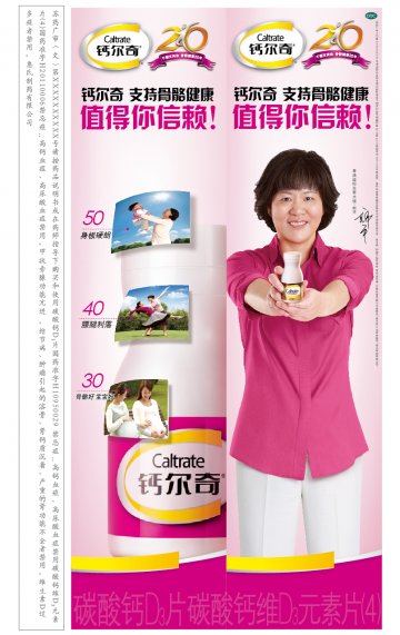 碳酸钙D3片、碳酸钙维D3元素片（4）-官方高清创意广告(苏药广审(文)第2012070399号)
