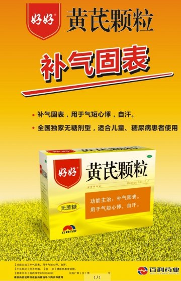 黄芪颗粒-官方高清创意广告(川药广审(文)第2013060063号)