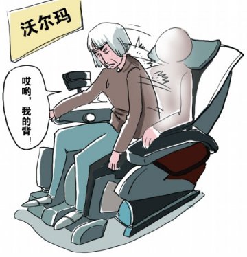 重庆沃尔玛曝质量门：老人试坐按摩椅被烫脱皮