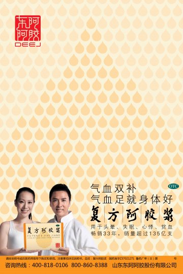 复方阿胶浆-官方高清创意广告(鲁药广审(文)第2012030047号)