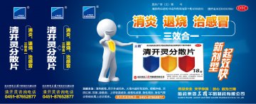 清开灵分散片-官方高清创意广告(黑药广审(文)第2012030036号)