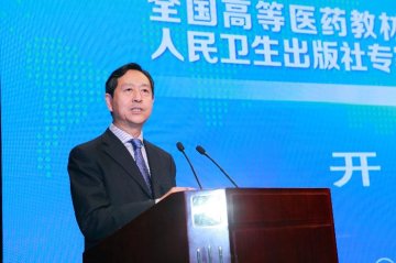 陈啸宏副主任出席“全国高等医药教材建设研究会·人民卫生出版社专家咨询委员会2014年年会”开幕式