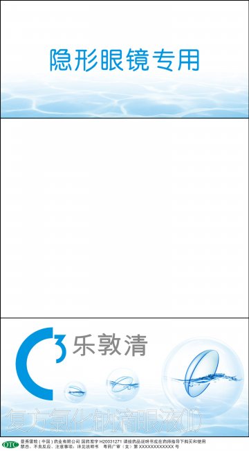 复方氯化钠滴眼液（II）-乐敦清官方高清创意广告(粤药广审(文)第2011090391号)