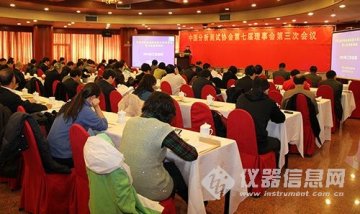 分析测试协会第七届理事会第三次会议召开