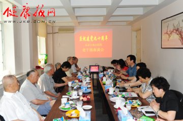 北京小汤山医院召开庆祝建党九十周年老干部座谈会