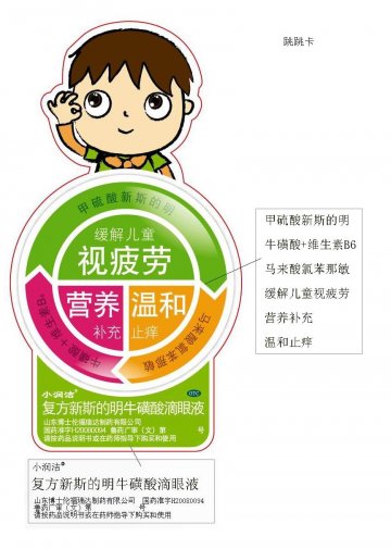 复方新斯的明牛磺酸滴眼液-官方高清创意广告(鲁药广审(文)第2013040097号)
