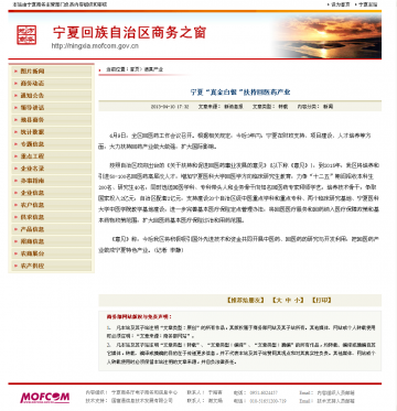 宁夏“真金白银”扶持回医药产业