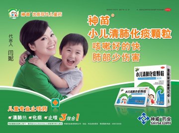 小儿清肺化痰颗粒-官方高清创意广告(冀药广审(文)第2013010043号)