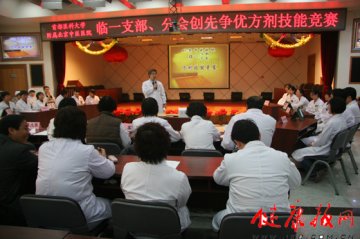 北京中医医院举办方剂技能竞赛