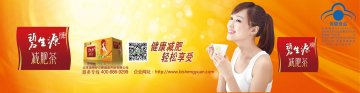 碧生源牌减肥茶官方高清创意广告(京食健广审(文)第2013070135号)