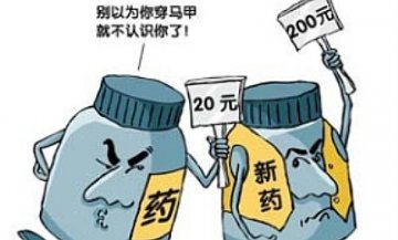 廉价药濒危考验新医改进程