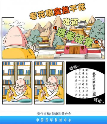 老花眼突然不花，难道“返老还童”