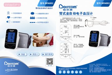 臂式全自动电子血压计-臂式全自动电子血压计官方高清创意广告(粤医械广审(文)第2014030025号)