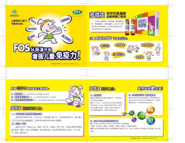 多微生牌铁锌钙氨基酸低聚果糖口服液官方高清创意广告(粤食健广审(文)第2014050229号)
