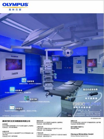 电子腹腔镜-(国食药监械(进)字2009第3220532号)精美广告图欣赏