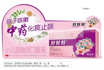 小儿咳喘灵口服液-官方高清创意广告(冀药广审(文)第2013080212号)