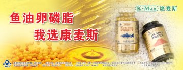 康麦斯牌深海鱼油胶囊、康麦斯牌卵磷脂胶囊官方高清创意广告(沪食健广审(文)第2011080066号)