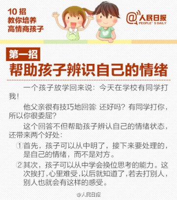 父母必看：10招教你培养高情商孩子