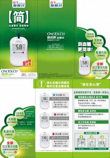 血糖仪等-官方高清创意广告(沪医械广审(文)第2012080456号)