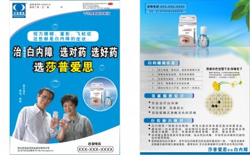 苄达赖氨酸滴眼液-莎普爱思官方高清创意广告(浙药广审(文)第2012110245号)
