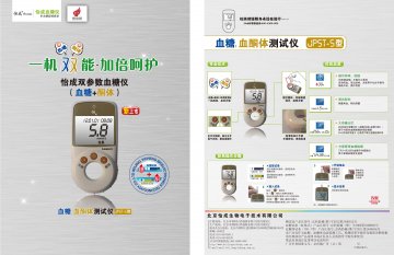 JPST-5型血糖、血酮体测试仪、虹吸式血糖试条、血酮体试条-官方高清创意广告(京医械广审(文)第2013040172号
