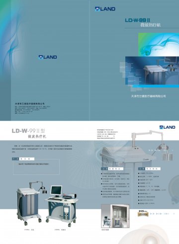 LD-W-99II型微波热疗机-官方高清创意广告(津医械广审(文)第2014060043号)