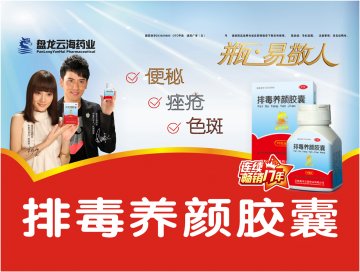 排毒养颜-官方高清创意广告(滇药广审(文)第2012020014号)