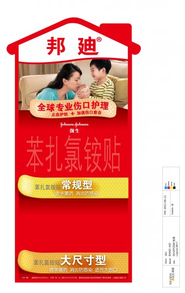 苯扎氯铵贴-邦迪官方高清创意广告(沪药广审(文)第2012060223号)