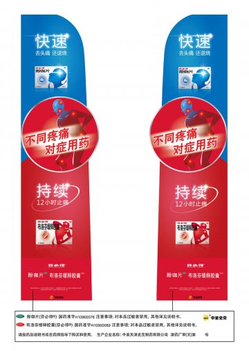 酚咖片 布洛芬缓释胶囊-官方高清创意广告(津药广审(文)第2014020029号)