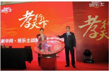 以行动践行理念 班乐士孝行天下
