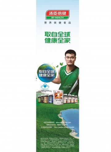 汤臣倍健牌蛋白质粉等九款产品官方高清创意广告(粤食健广审(文)第2013110572号)
