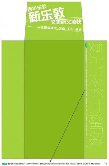 复方门冬维甘滴眼液-新乐敦官方高清创意广告(粤药广审(文)第2012070314号)
