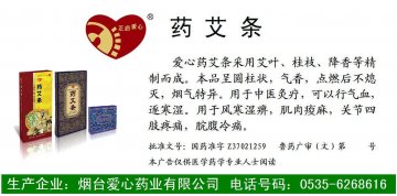 药艾条-官方高清创意广告(鲁药广审(文)第2012120335号)