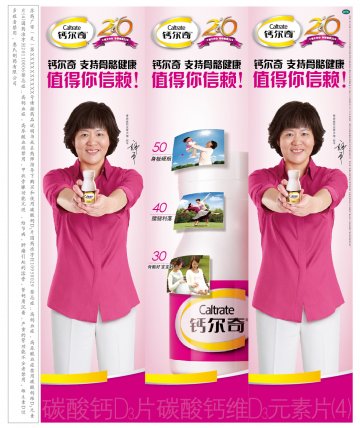 碳酸钙D3片、碳酸钙维D3元素片（4）-官方高清创意广告(苏药广审(文)第2012070398号)