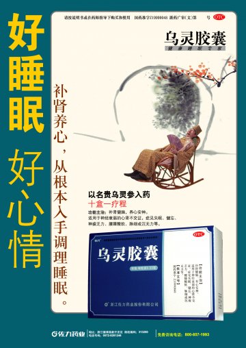 乌灵胶囊-官方高清创意广告(浙药广审(文)第2012030040号)