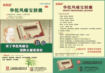 华佗风痛宝胶囊-官方高清创意广告(桂药广审(文)第2014060086号)