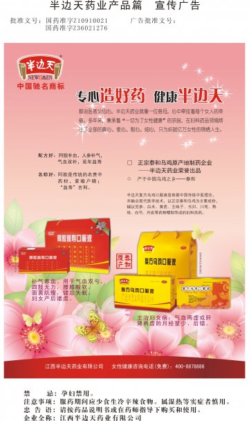 复方乌鸡口服液、阿胶益寿口服液-官方高清创意广告(赣药广审(文)第2012020015号)
