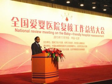 全国爱婴医院复核工作总结大会在京举行