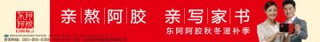 阿胶-官方高清创意广告(鲁药广审(文)第2013100304号)