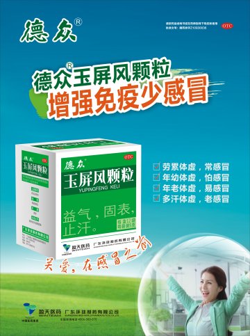 玉屏风颗粒-官方高清创意广告(粤药广审(文)第2013070402号)