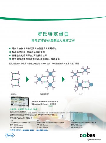 同型半胱氨酸检测试剂盒(酶比色法)等-官方高清创意广告(沪医械广审(文)第2014060520号)